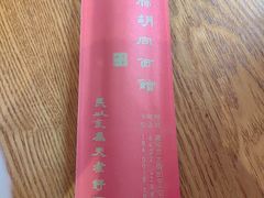 -北三条胡同打卤面馆(雍和宫店)