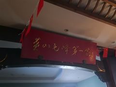 -中国徽菜·徽商故里(广安门店)