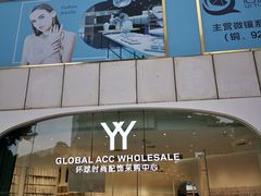 -泰康仰忠精品批发城