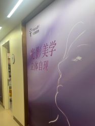 -杭州海亮医院 · 禾芸嘉医美中心