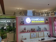 -CAKE BOSS 蛋糕老板(西单君太百货店)
