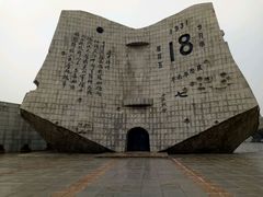 -沈阳“九·一八”历史博物馆