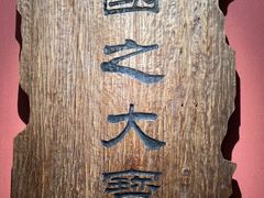 -观盐·盐帮菜(官园桥店)