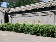 -内蒙古将军衙署博物院