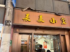 -莱莱小笼·乔艾