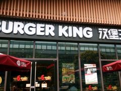 -汉堡王(上海凌云壹街坊店)