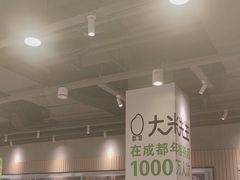 -大米先生(成都青龙街店)