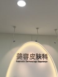 -上海伊莱美医疗美容医院
