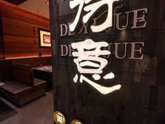 -得意啫·广东啫啫煲(前海HOP店)