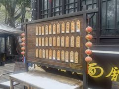 -兴福老面馆(寺路街店)