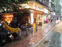 -长乐饼家(细岗店)