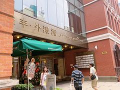 -逸道(益丰·外滩源店)