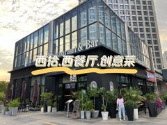 -West10 西拾·西餐厅·创意菜(未来科技城店)