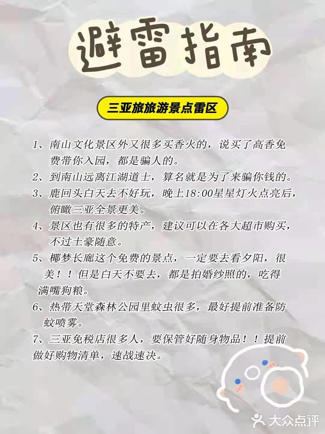 三亚旅游攻略➱近期来三亚旅游 避雷指南