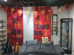 -TEMPO 音乐(五角场店)