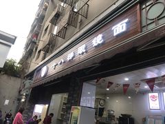 门面-蒋六十八梯眼镜面(渝中店)