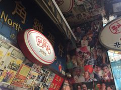 -利强记北角鸡蛋仔(弥敦道店 )