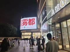 -龙湖重庆时代天街