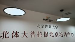-卓拓普拉提