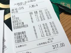 账单-大鸽饭(北京路店)