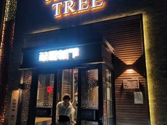 门面-苹果树下艺术餐厅(宋庄店)