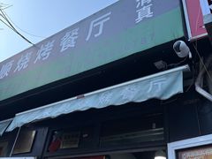 -同来顺烧烤餐厅(哈尔滨道店)