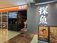 -探鱼·鲜青椒爽麻烤鱼(正佳广场店)