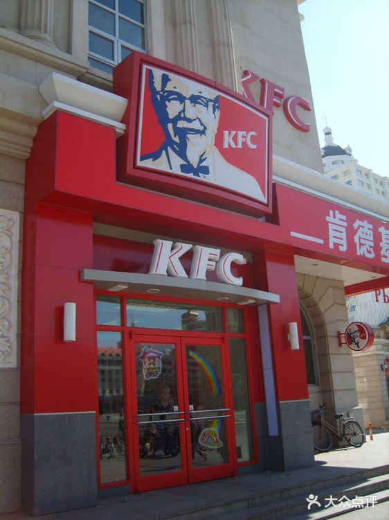 肯德基(新伊士丹店)门面图片 - 第3张