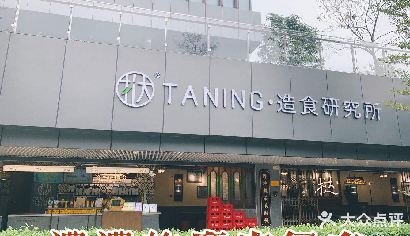 這家TANING不止檸茶…還有小吃[调皮]