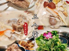 -三人行骨头王火锅(长寿店)