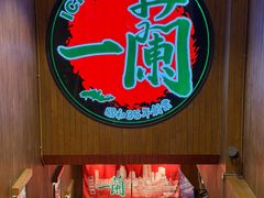 -一蘭拉面(尖沙咀店)