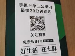 -7fresh七鲜(大族广场店)