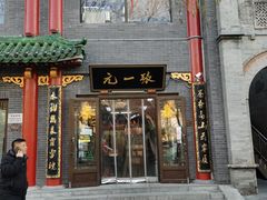 -张一元(前门店)
