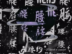 景观位-腰子哥烤串(石佛营炫特店)