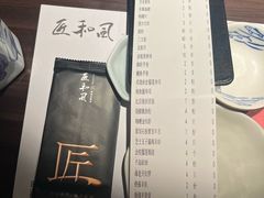 -匠和风精致料理(莆田财富中心店)