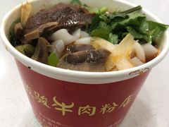 牛肉粉-骏骏牛肉粉店(吉庆街店)