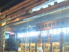 -河坝烧烤串城(金达莱店)