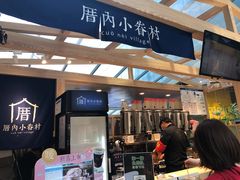 -厝内小眷村(西单大悦城店)