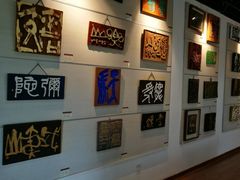 -鼓浪屿国际刻字艺术馆