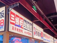 -怪噜范·老贵阳街头名小吃(鸿通城店)