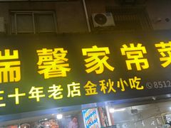 -金秋小吃海鲜·专注30年临海特色风味