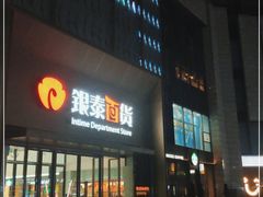 -银泰百货(海宁店)