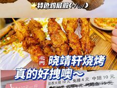 -晓靖轩烧烤(沙河风情店)