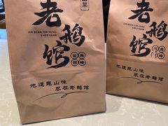 -金典银峰老鹅馆·昆山菜(亭林公园店)