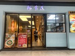 门面-及第粉·广州非遗沙河粉(赤岗店)