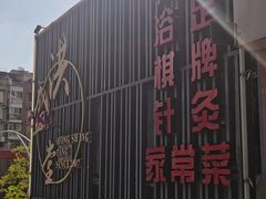 -洪盛堂(净居寺南街店)