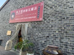 -万方圆拌粉瓦罐汤(滕王阁旗舰店)