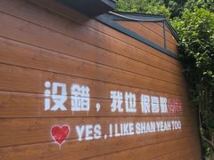 -山也·私厨(岳麓店)