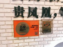 -贵凤凰贵州米粉(望京店)