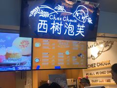 -西树泡芙(正佳店)